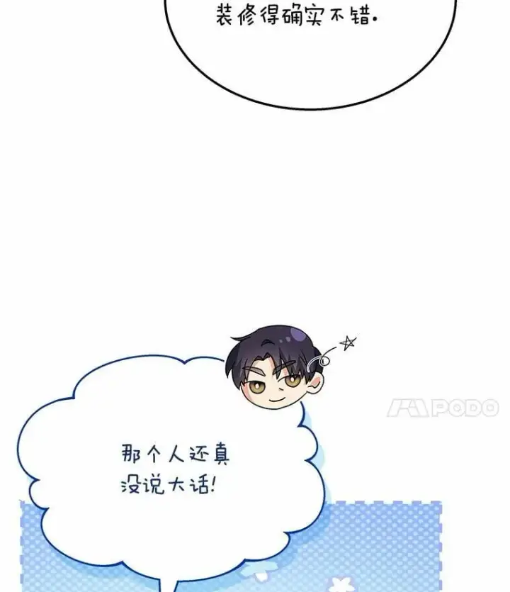 漫画《兽医先生！你好？》51.我们的新家第19张图