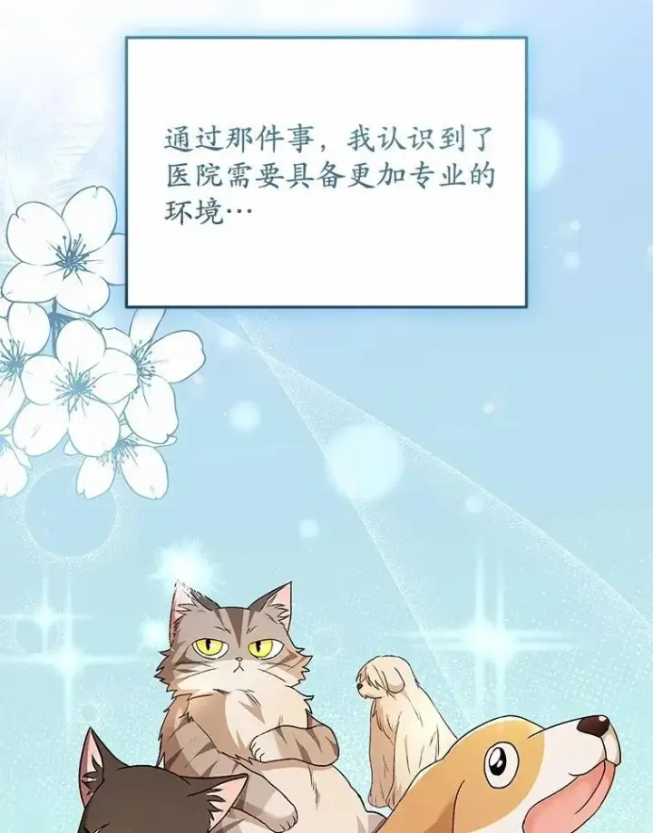 漫画《兽医先生！你好？》51.我们的新家第25张图