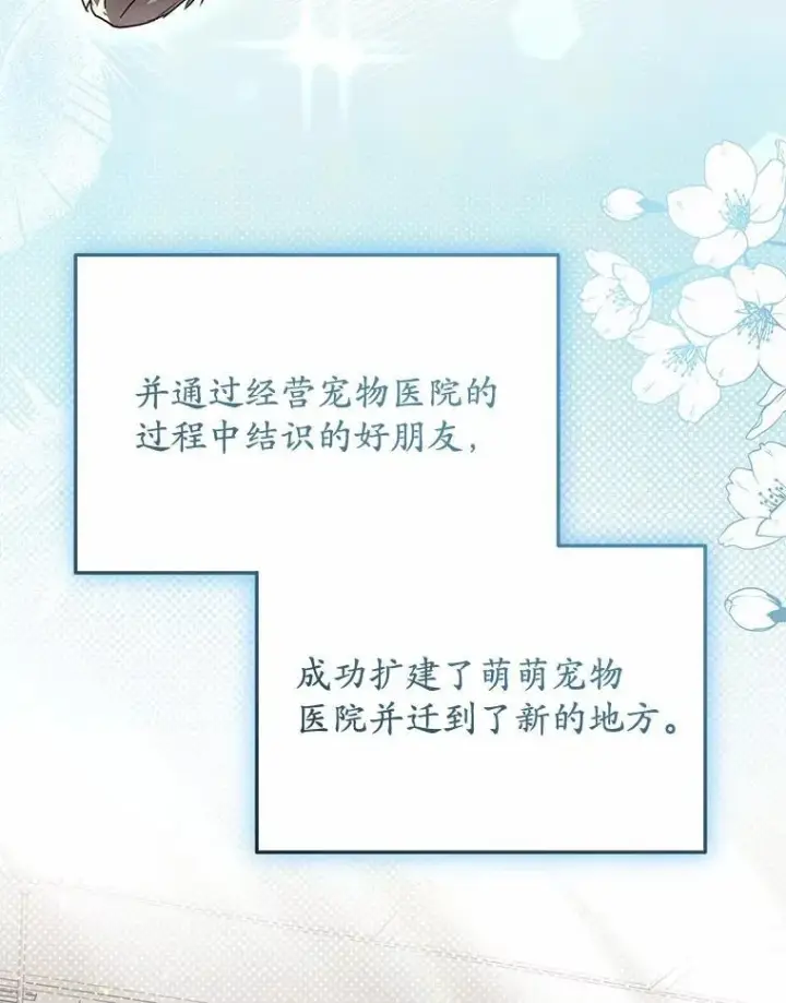 漫画《兽医先生！你好？》51.我们的新家第27张图