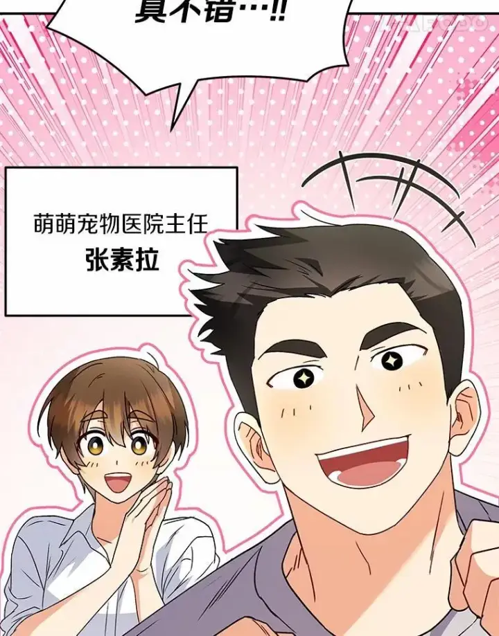 漫画《兽医先生！你好？》51.我们的新家第30张图