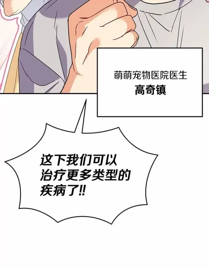 漫画《兽医先生！你好？》51.我们的新家第31张图