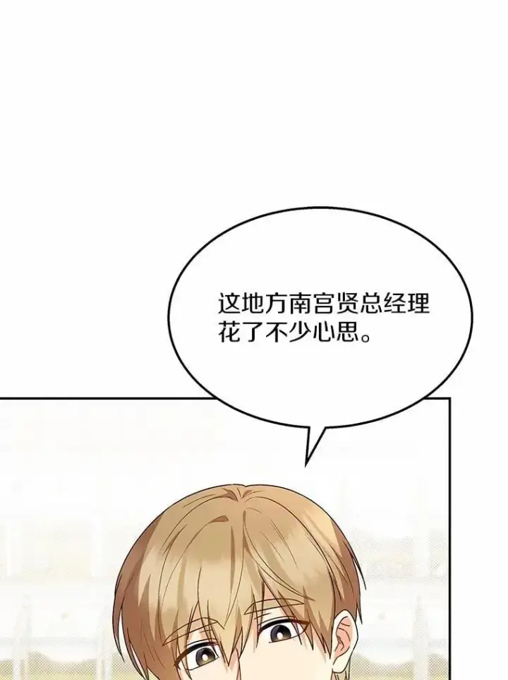 漫画《兽医先生！你好？》51.我们的新家第32张图