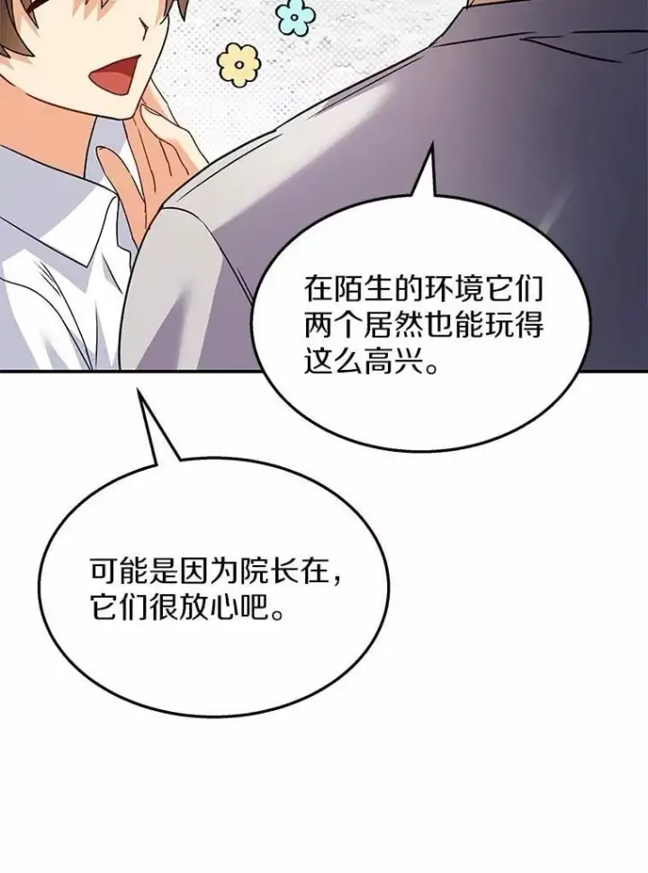 漫画《兽医先生！你好？》51.我们的新家第41张图