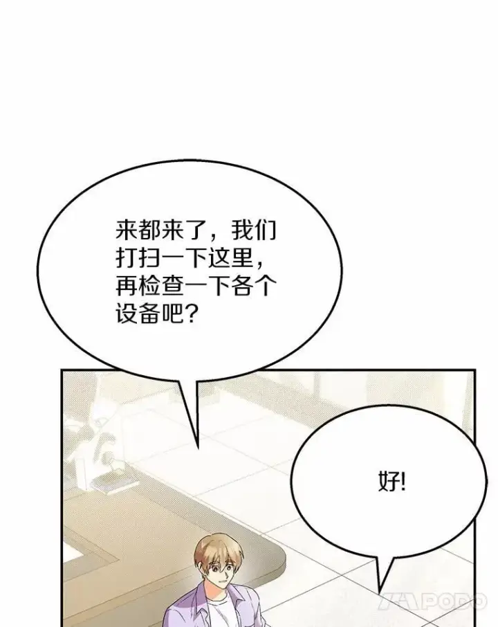 漫画《兽医先生！你好？》51.我们的新家第42张图