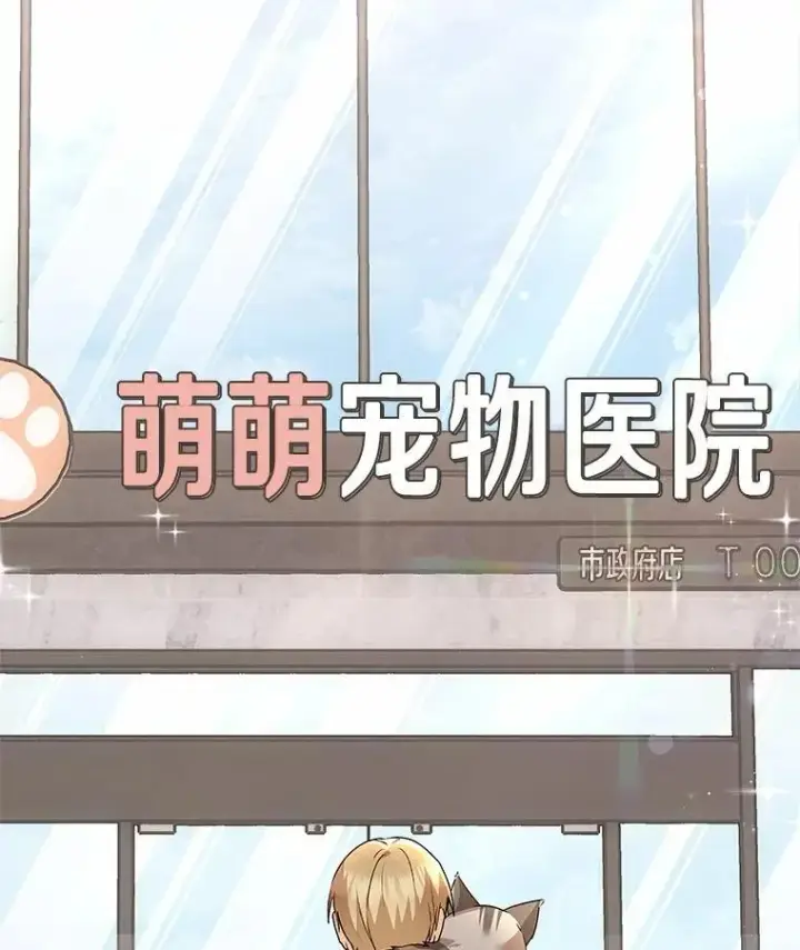漫画《兽医先生！你好？》51.我们的新家第5张图