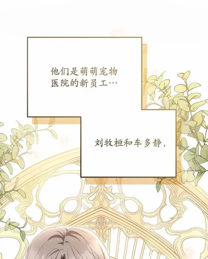 漫画《兽医先生！你好？》51.我们的新家第52张图