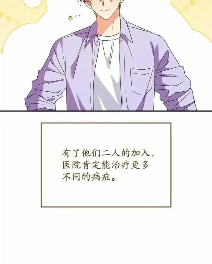 漫画《兽医先生！你好？》51.我们的新家第55张图