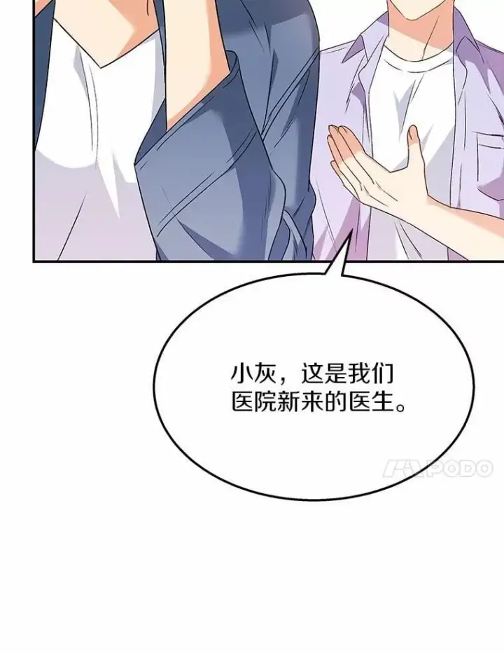 漫画《兽医先生！你好？》51.我们的新家第66张图