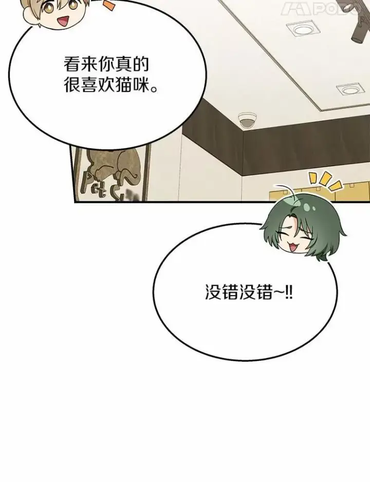 漫画《兽医先生！你好？》51.我们的新家第70张图