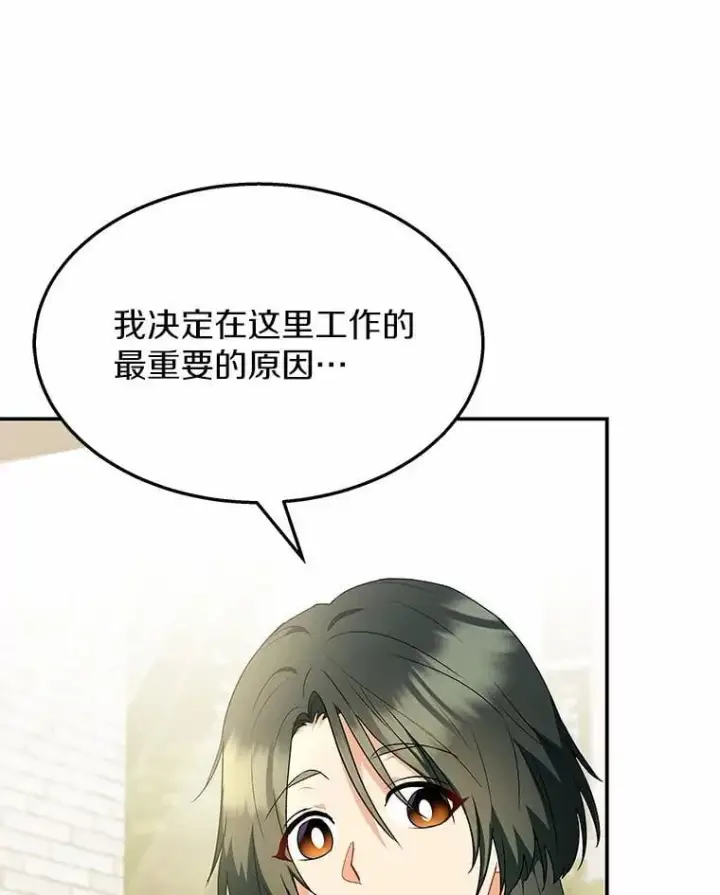 漫画《兽医先生！你好？》51.我们的新家第71张图