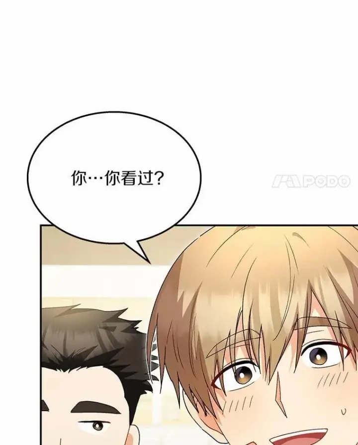 漫画《兽医先生！你好？》51.我们的新家第73张图