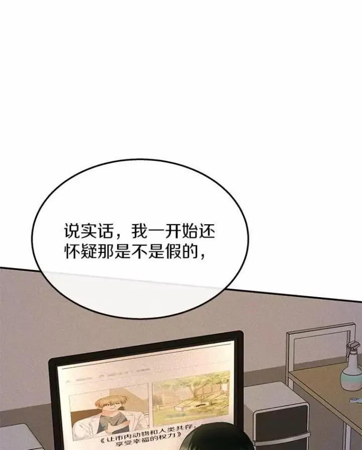 漫画《兽医先生！你好？》51.我们的新家第75张图