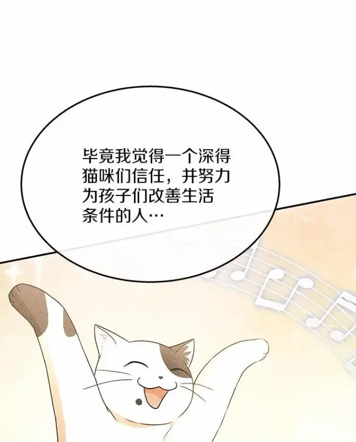 漫画《兽医先生！你好？》51.我们的新家第77张图