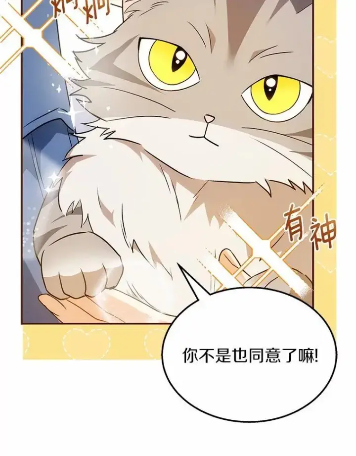 漫画《兽医先生！你好？》51.我们的新家第84张图