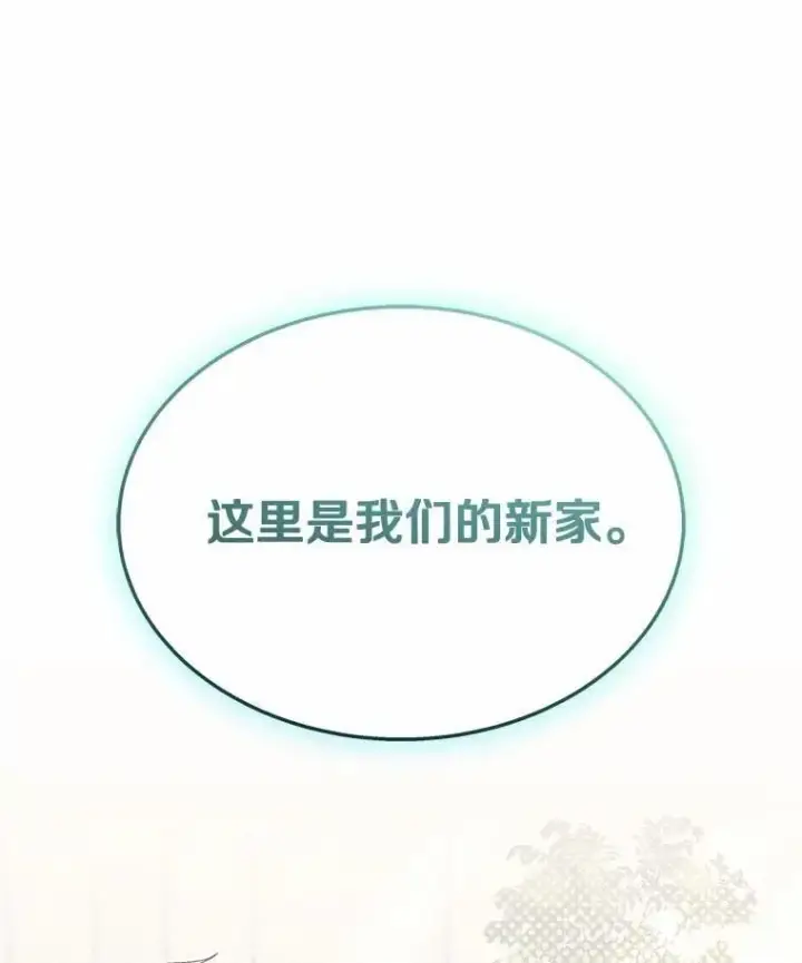 漫画《兽医先生！你好？》51.我们的新家第9张图
