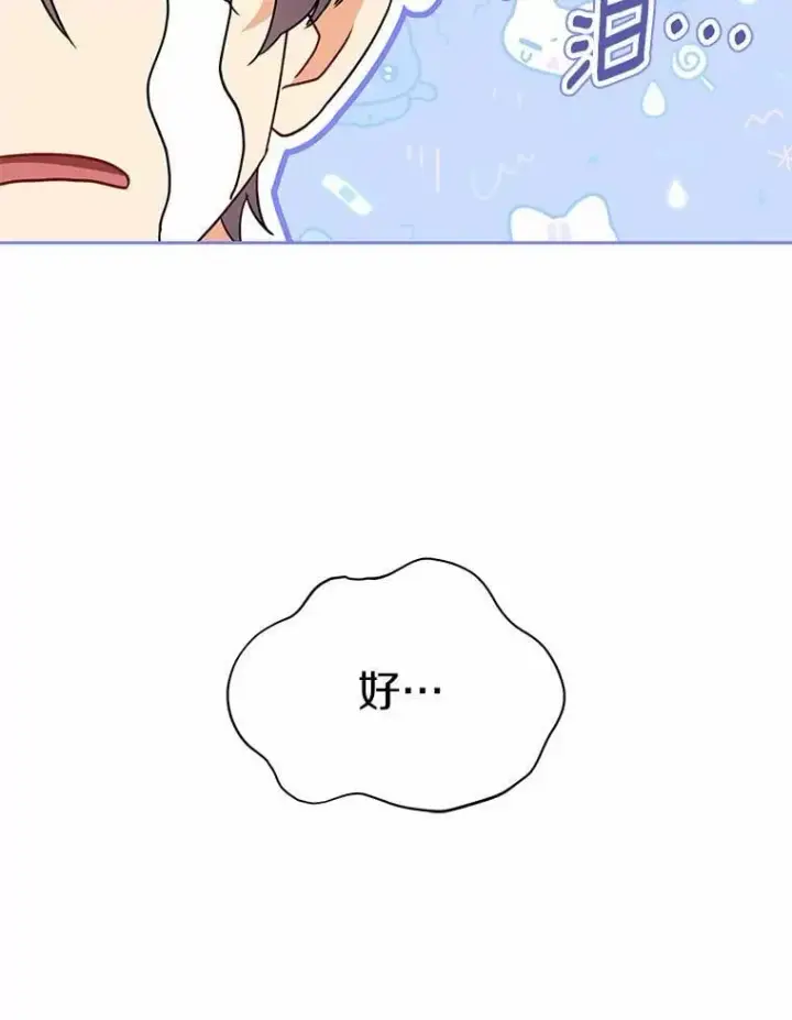 漫画《兽医先生！你好？》52.斯巴达特训第10张图