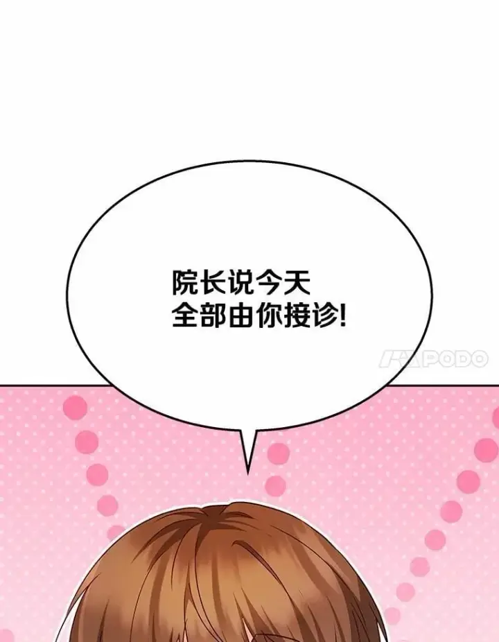 漫画《兽医先生！你好？》52.斯巴达特训第100张图