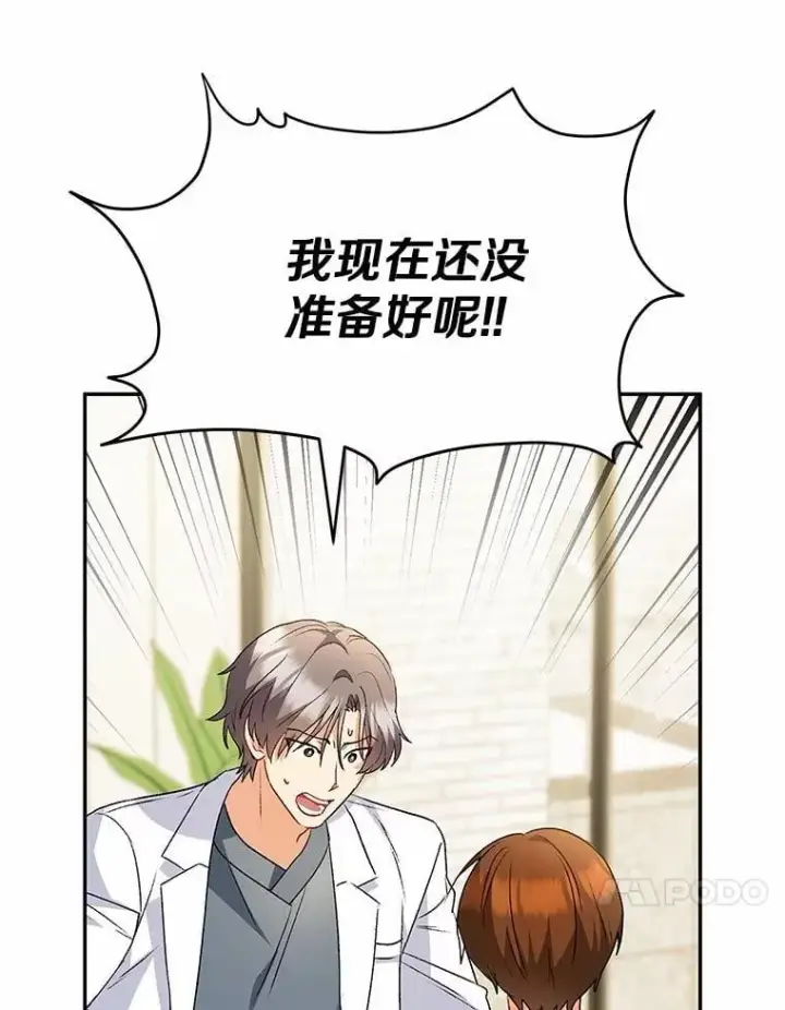 漫画《兽医先生！你好？》52.斯巴达特训第103张图