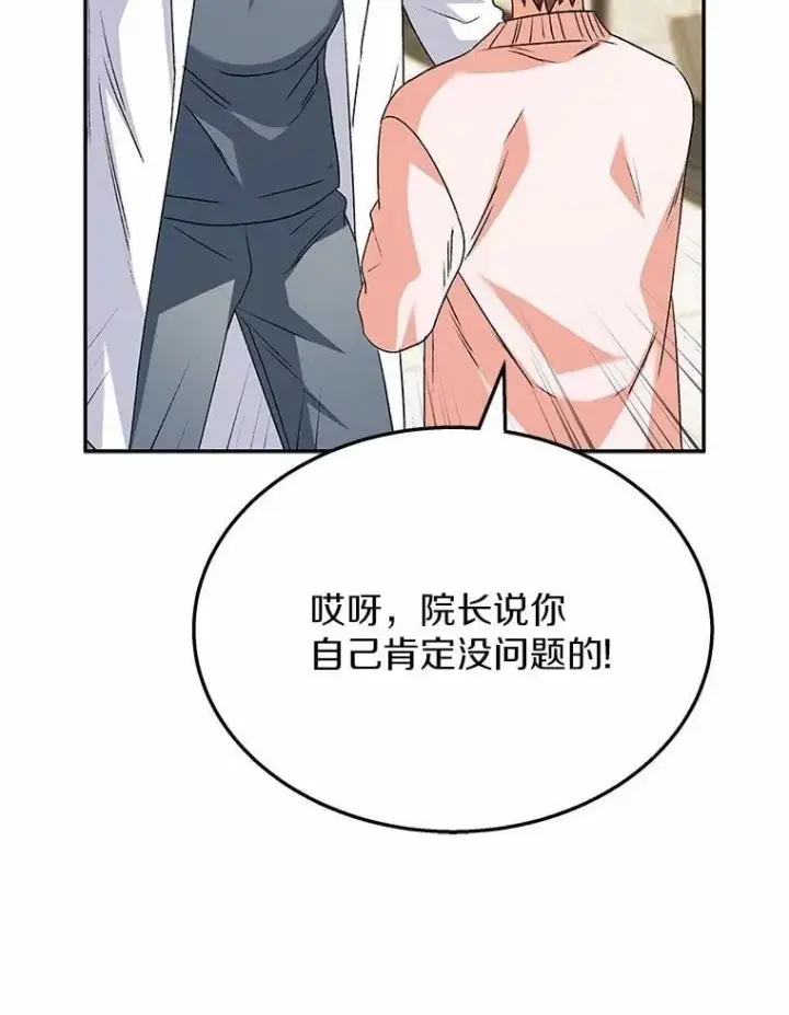 漫画《兽医先生！你好？》52.斯巴达特训第104张图