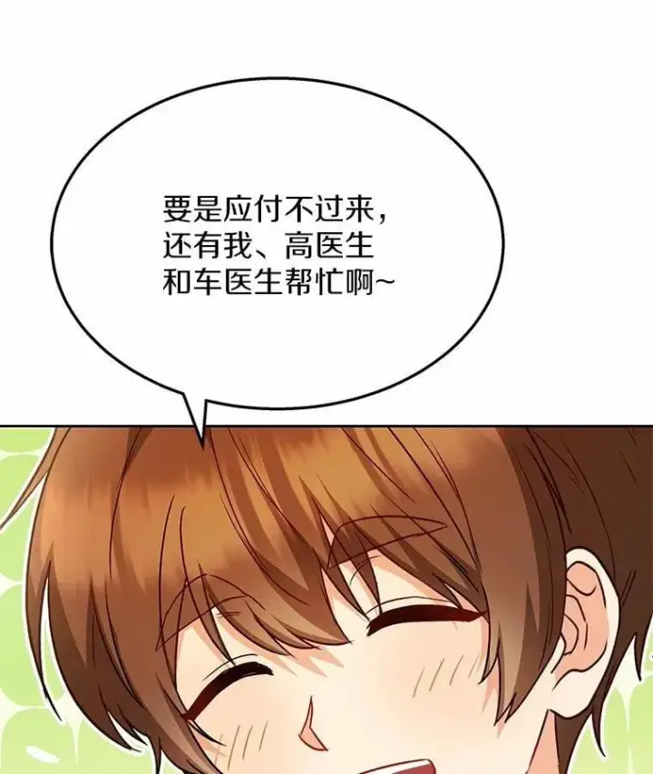 漫画《兽医先生！你好？》52.斯巴达特训第105张图