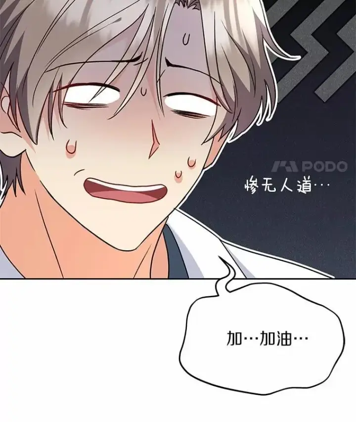 漫画《兽医先生！你好？》52.斯巴达特训第107张图