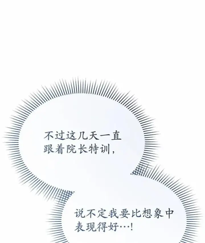 漫画《兽医先生！你好？》52.斯巴达特训第108张图