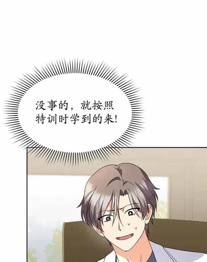 漫画《兽医先生！你好？》52.斯巴达特训第113张图