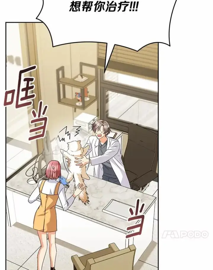 漫画《兽医先生！你好？》52.斯巴达特训第117张图