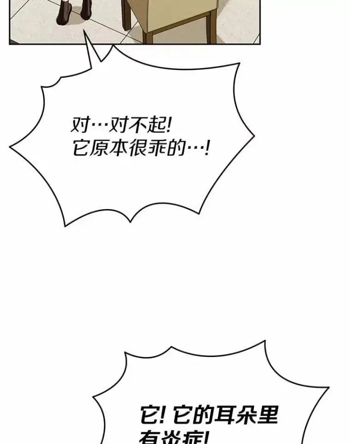 漫画《兽医先生！你好？》52.斯巴达特训第118张图