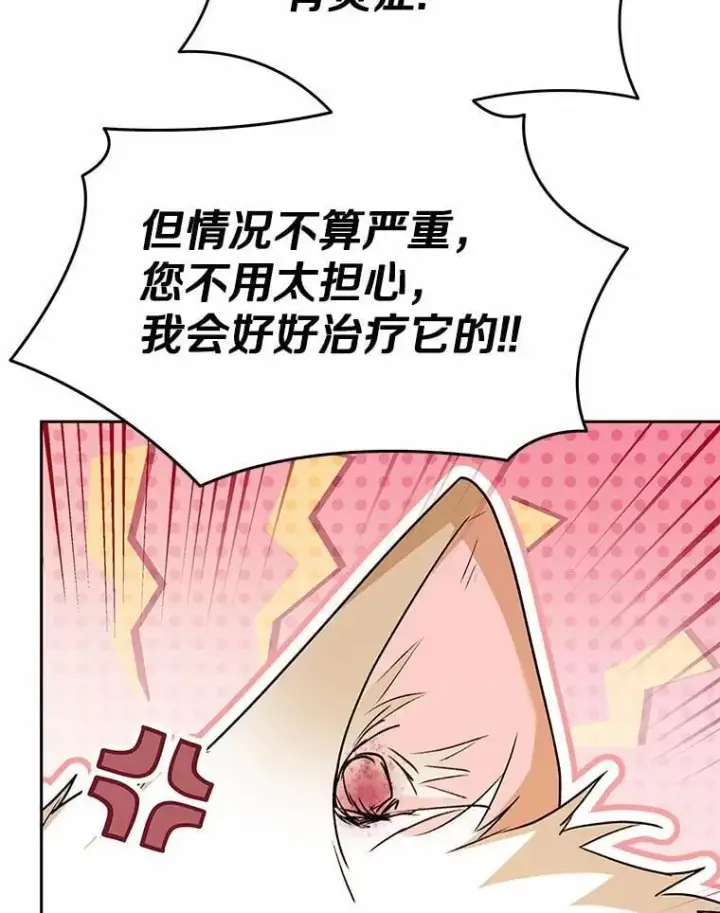 漫画《兽医先生！你好？》52.斯巴达特训第119张图
