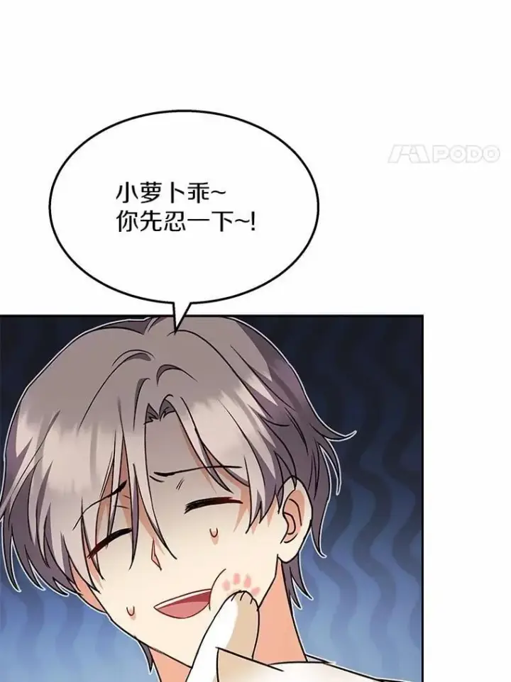 漫画《兽医先生！你好？》52.斯巴达特训第121张图