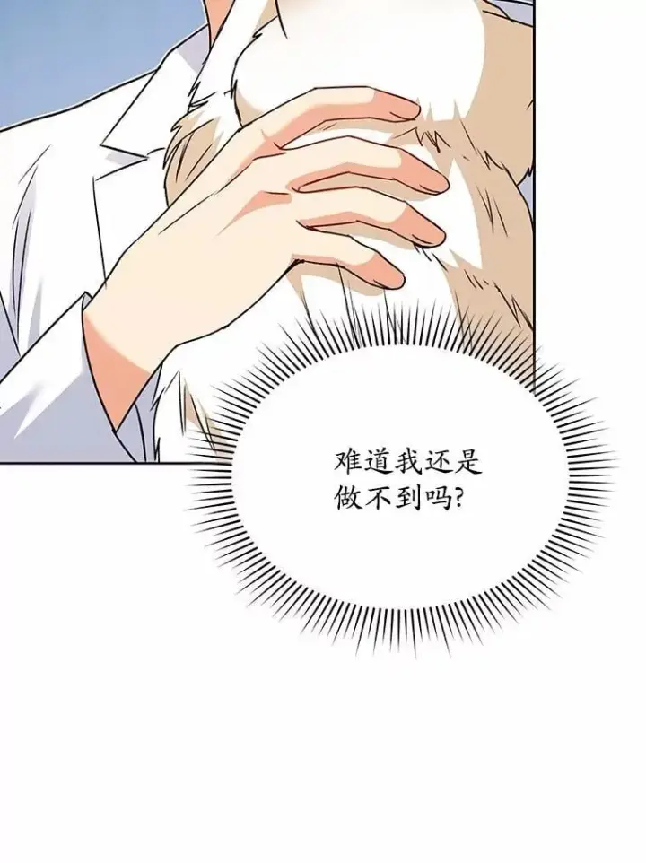 漫画《兽医先生！你好？》52.斯巴达特训第122张图