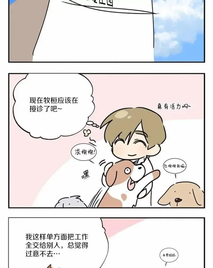 漫画《兽医先生！你好？》52.斯巴达特训第129张图