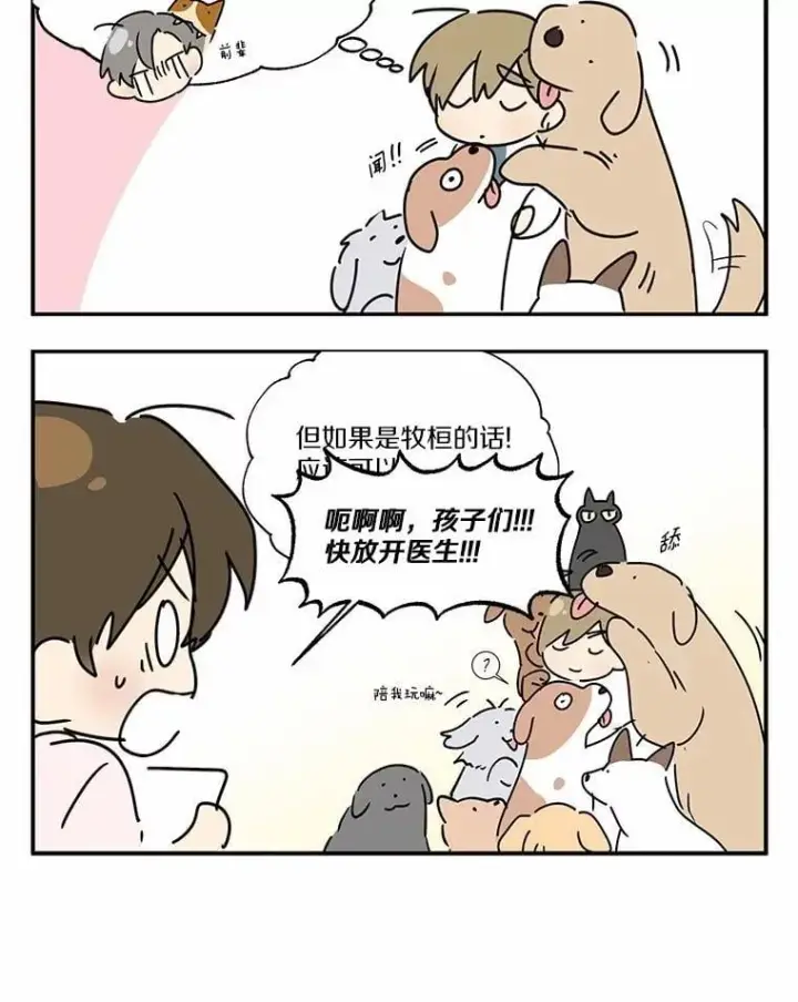 漫画《兽医先生！你好？》52.斯巴达特训第130张图