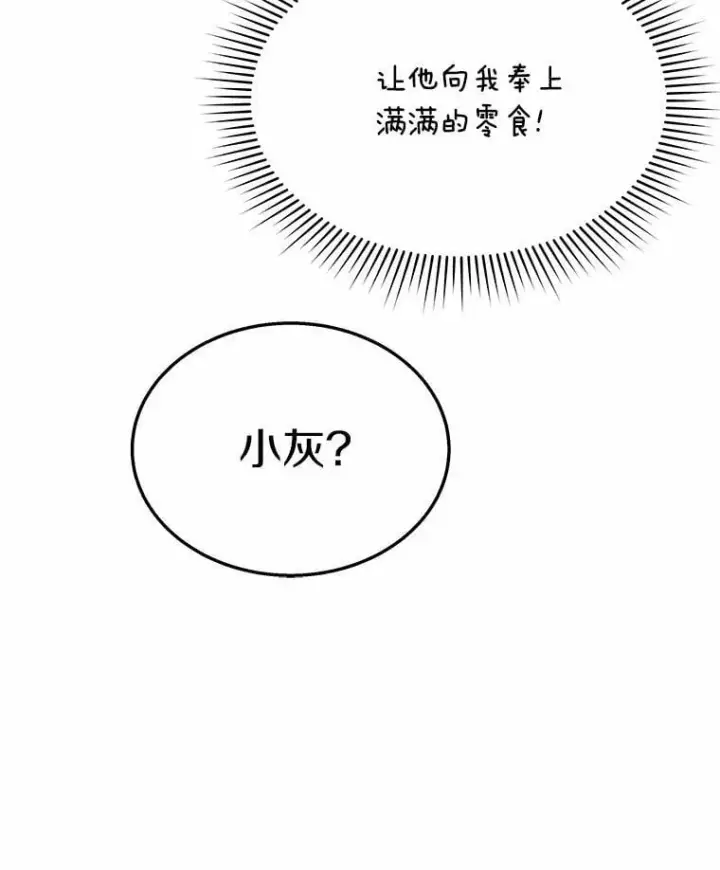 漫画《兽医先生！你好？》52.斯巴达特训第21张图