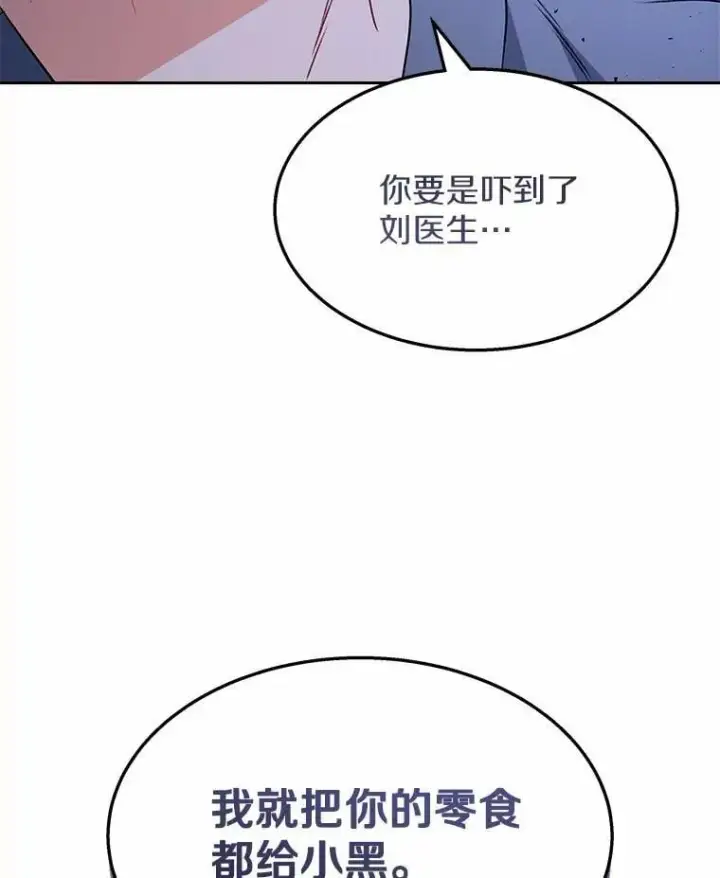 漫画《兽医先生！你好？》52.斯巴达特训第23张图