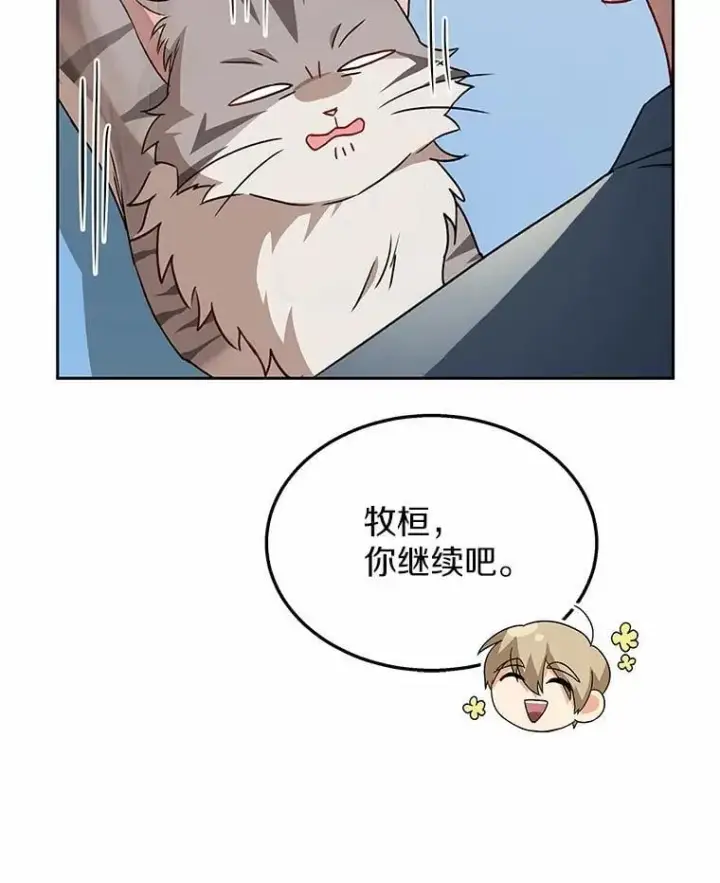 漫画《兽医先生！你好？》52.斯巴达特训第27张图