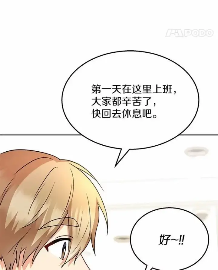 漫画《兽医先生！你好？》52.斯巴达特训第36张图