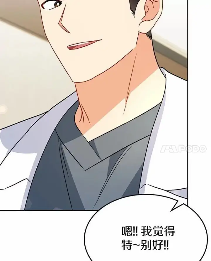 漫画《兽医先生！你好？》52.斯巴达特训第39张图