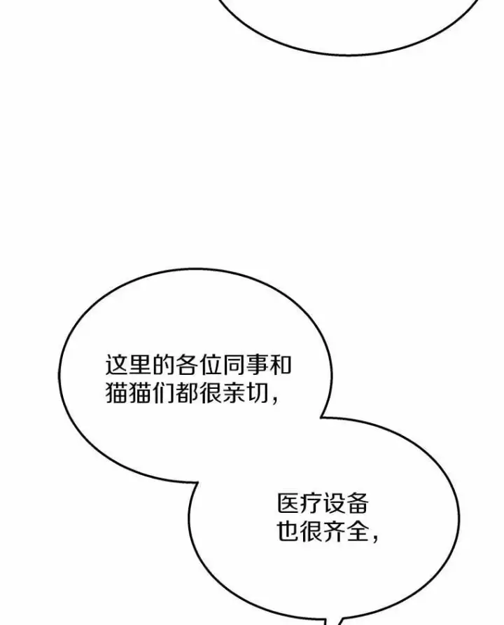 漫画《兽医先生！你好？》52.斯巴达特训第40张图