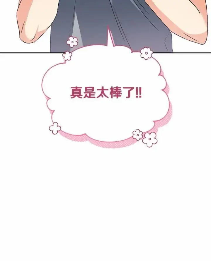 漫画《兽医先生！你好？》52.斯巴达特训第42张图