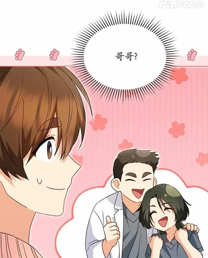 漫画《兽医先生！你好？》52.斯巴达特训第43张图