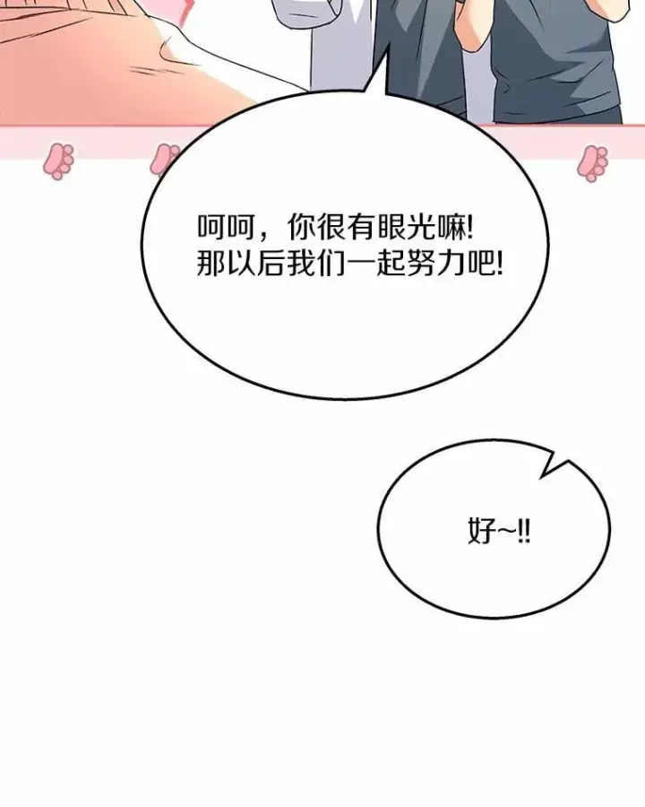漫画《兽医先生！你好？》52.斯巴达特训第44张图