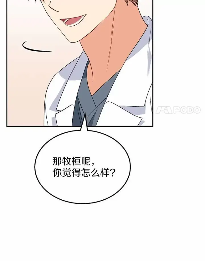 漫画《兽医先生！你好？》52.斯巴达特训第46张图