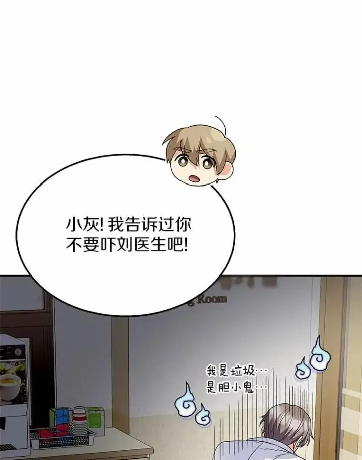 漫画《兽医先生！你好？》52.斯巴达特训第51张图