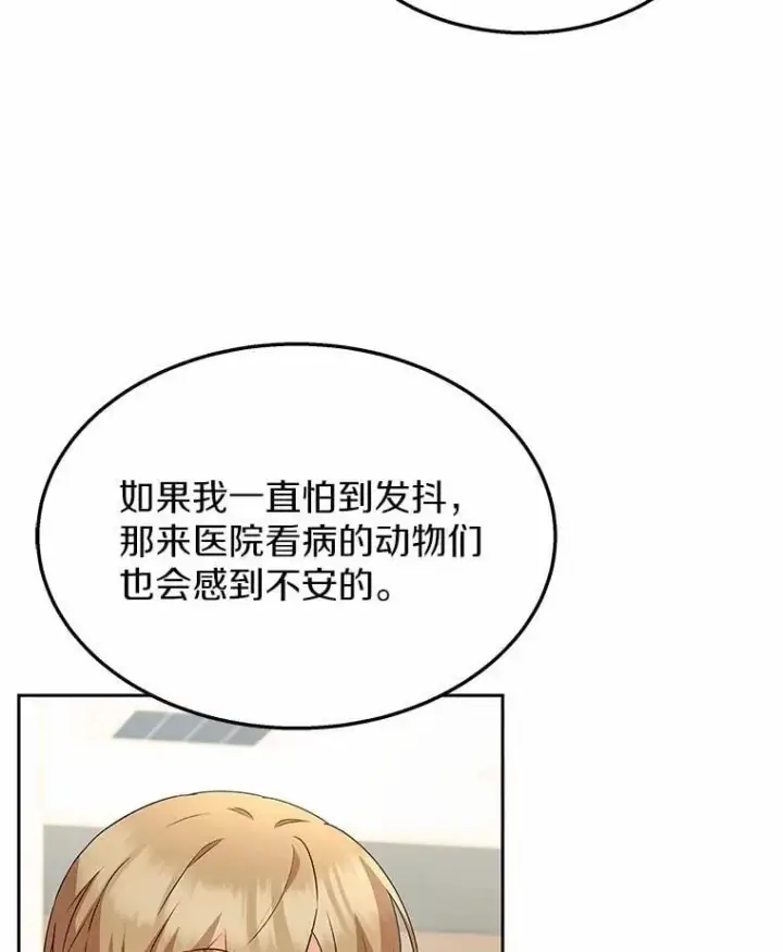 漫画《兽医先生！你好？》52.斯巴达特训第55张图