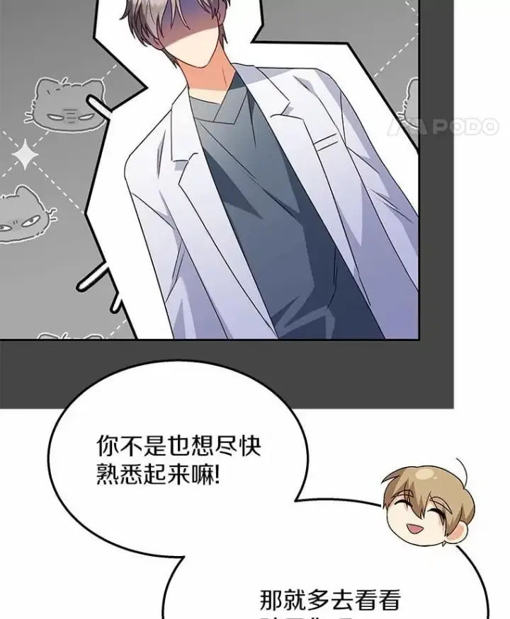 漫画《兽医先生！你好？》52.斯巴达特训第67张图