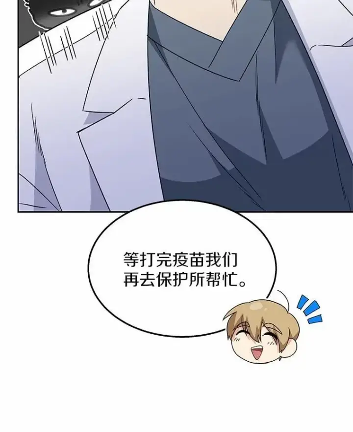 漫画《兽医先生！你好？》52.斯巴达特训第69张图