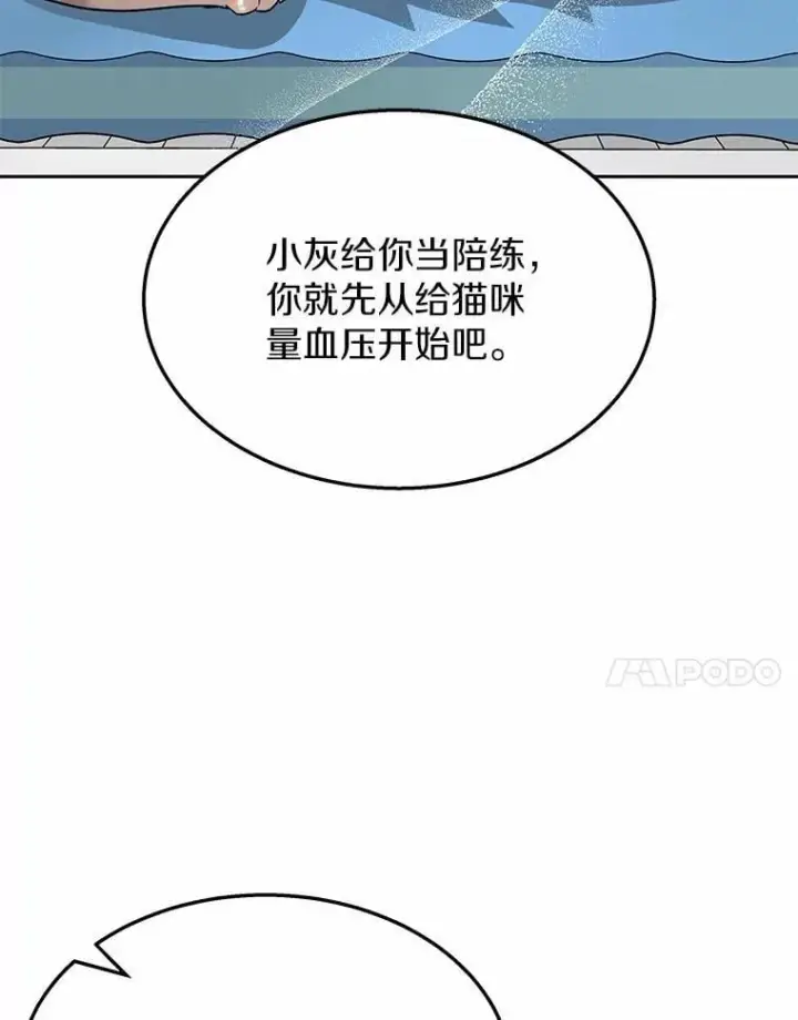 漫画《兽医先生！你好？》52.斯巴达特训第7张图