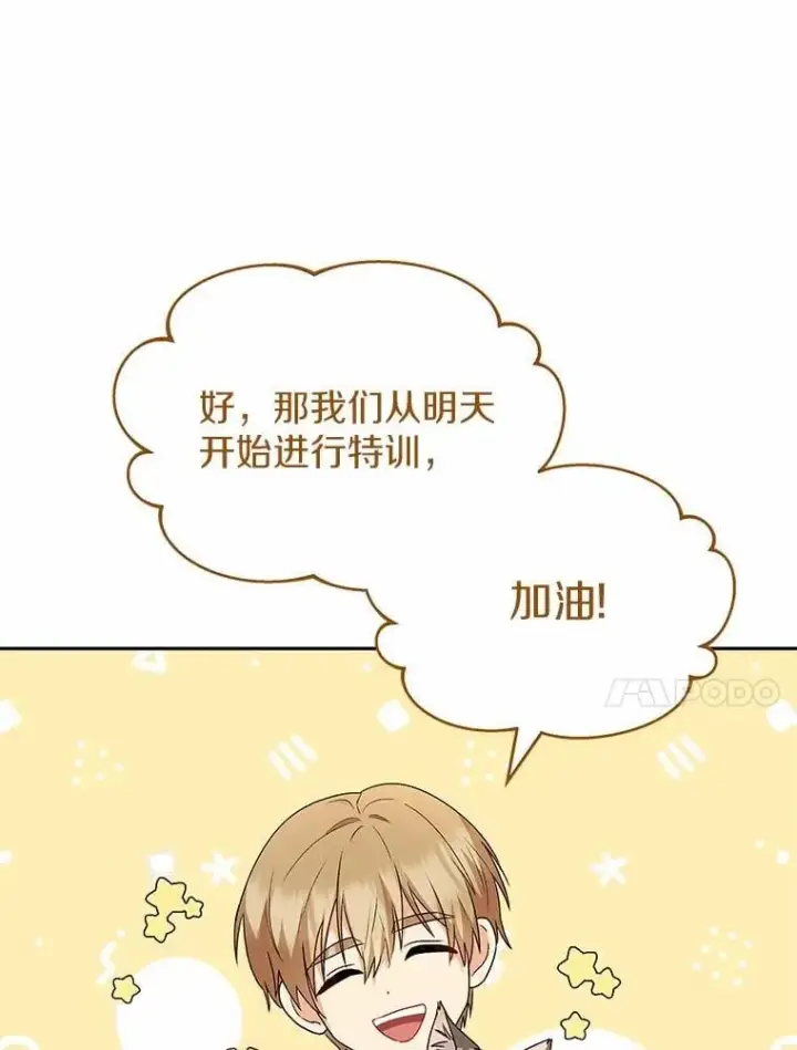 漫画《兽医先生！你好？》52.斯巴达特训第70张图